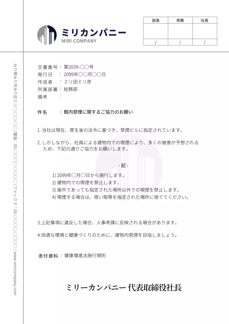 白黒 シンプル 会社通知 ドキュメント 文書フォーム
