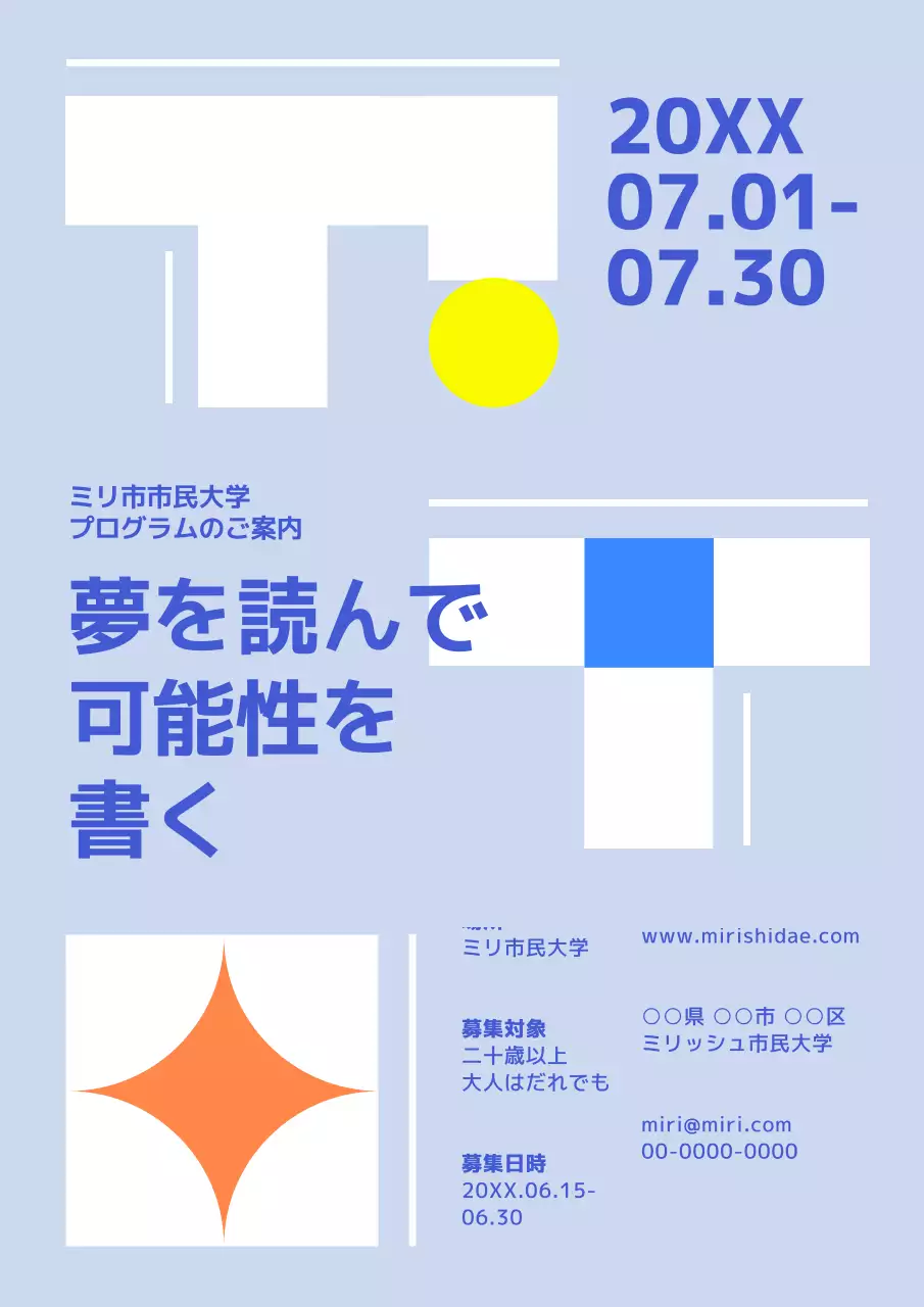 水色 シンプル プログラム ポスター