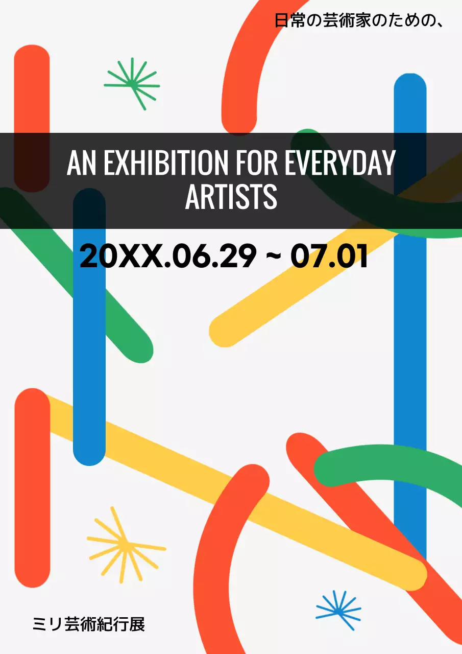 カラフルな色彩を用いた自転車をコンセプトにしたシンプルなアート展示会