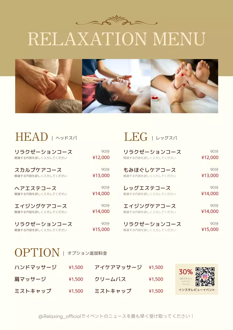 ベージュ 上品 スパ メニュー ポスター