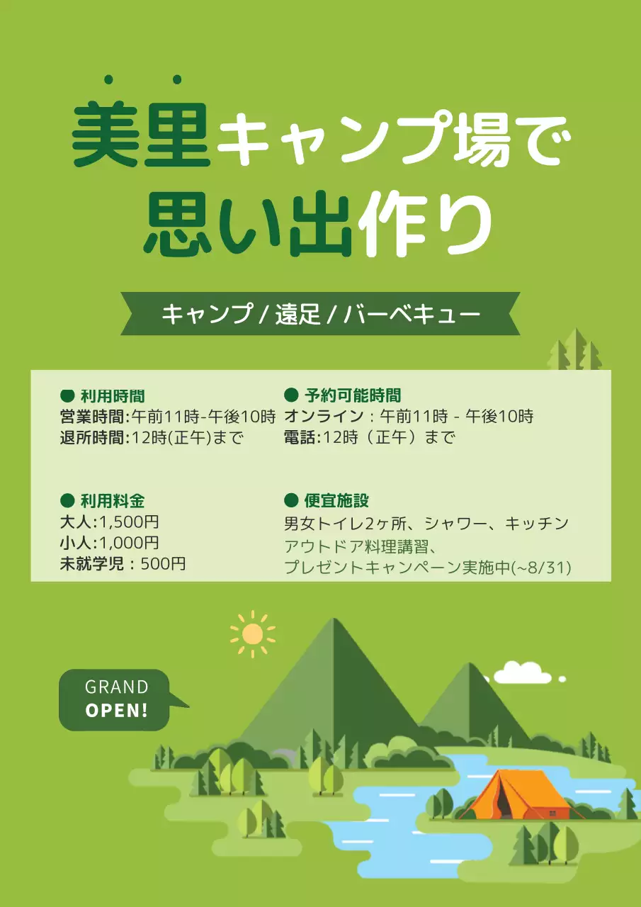 緑 シンプル キャンプ ポスター