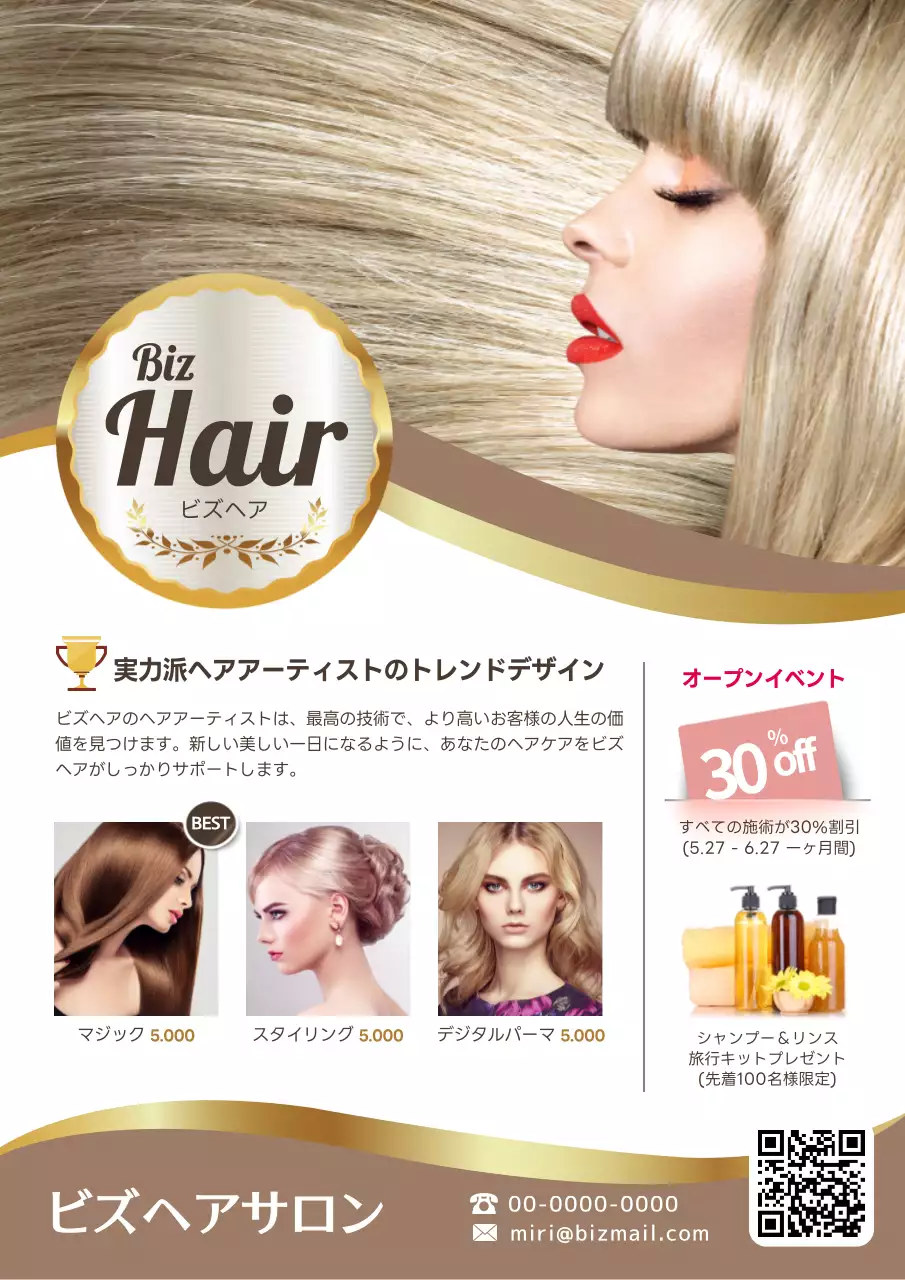 白黒 オシャレ 美容室 チラシ ポスター