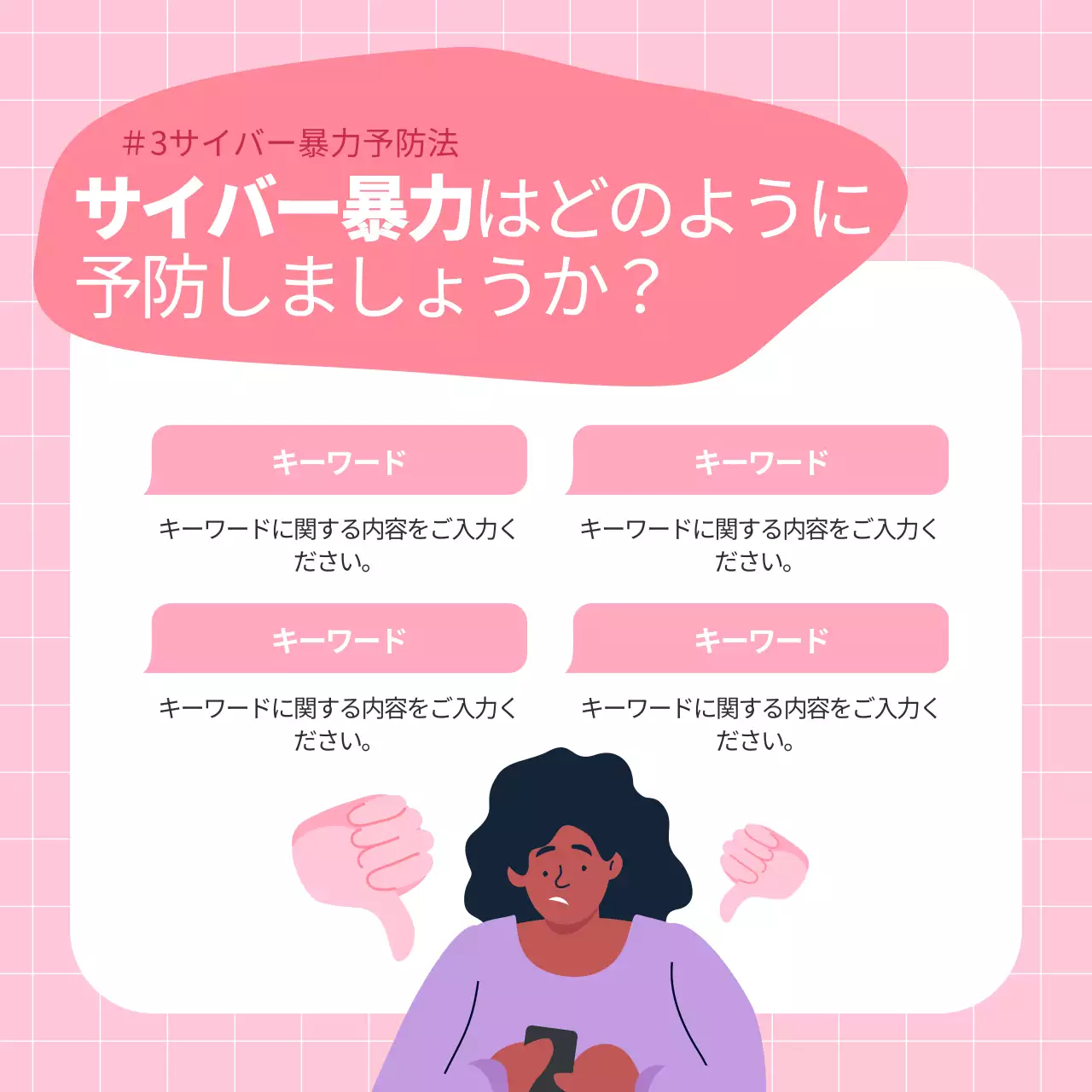 カラフル ポップ サイバー暴力 資料 Instagram カルーセル