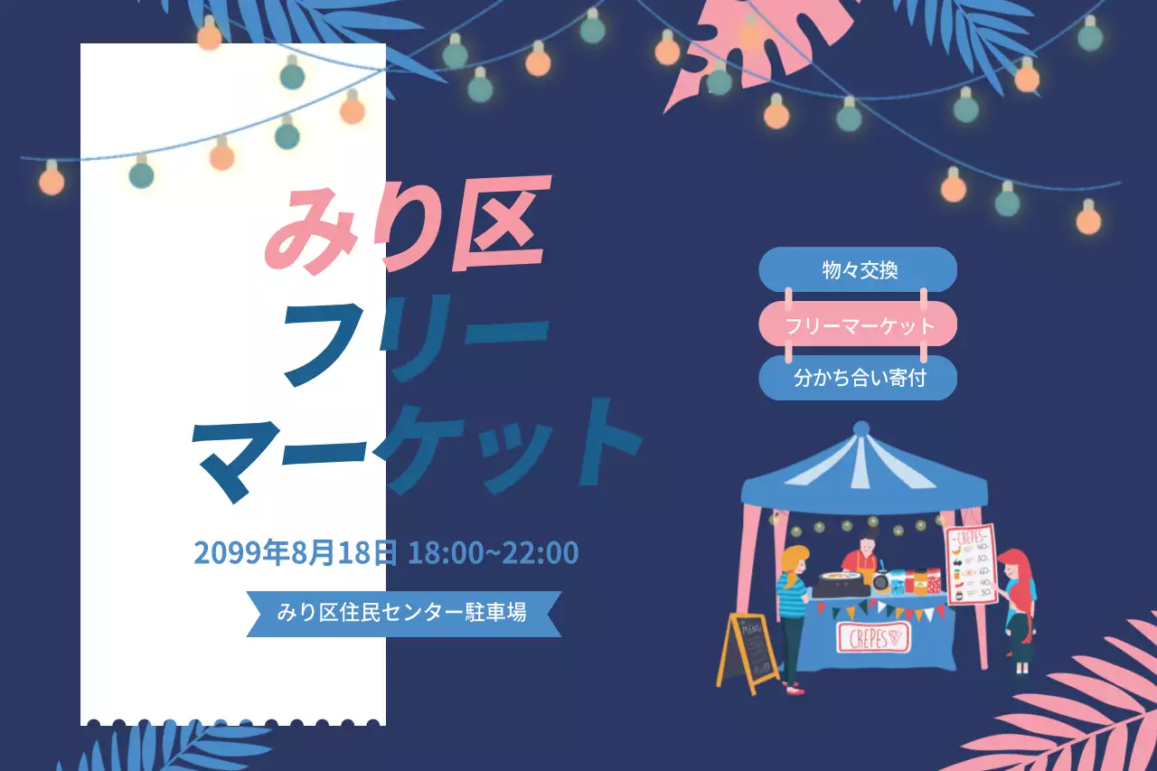 ネイビー かわいい マーケット ポスター