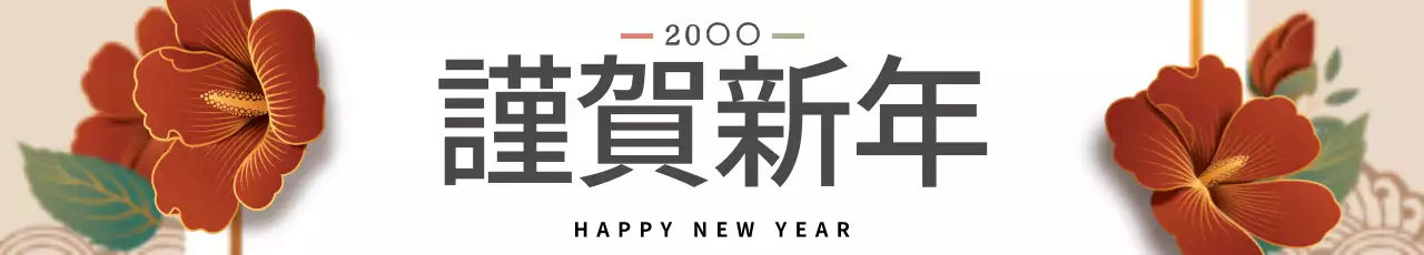 赤 シンプル 新年 はがき ウェブバナー