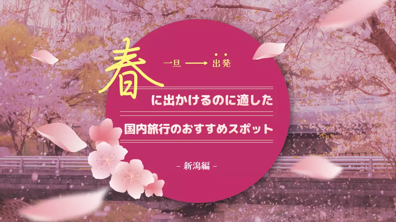 ピンク 上品 旅行 ポスター YouTube サムネイル