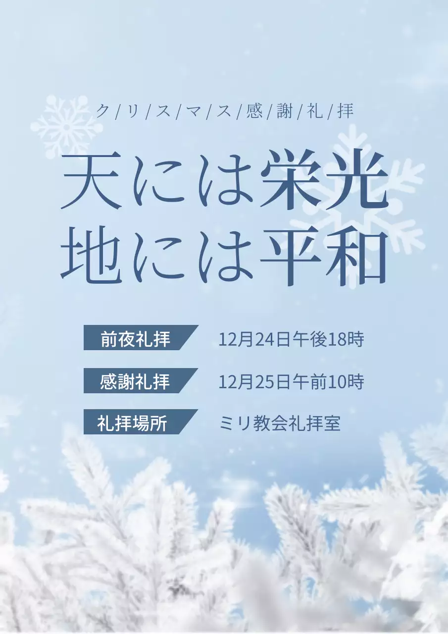青 シンプル クリスマス お知らせ ポスター