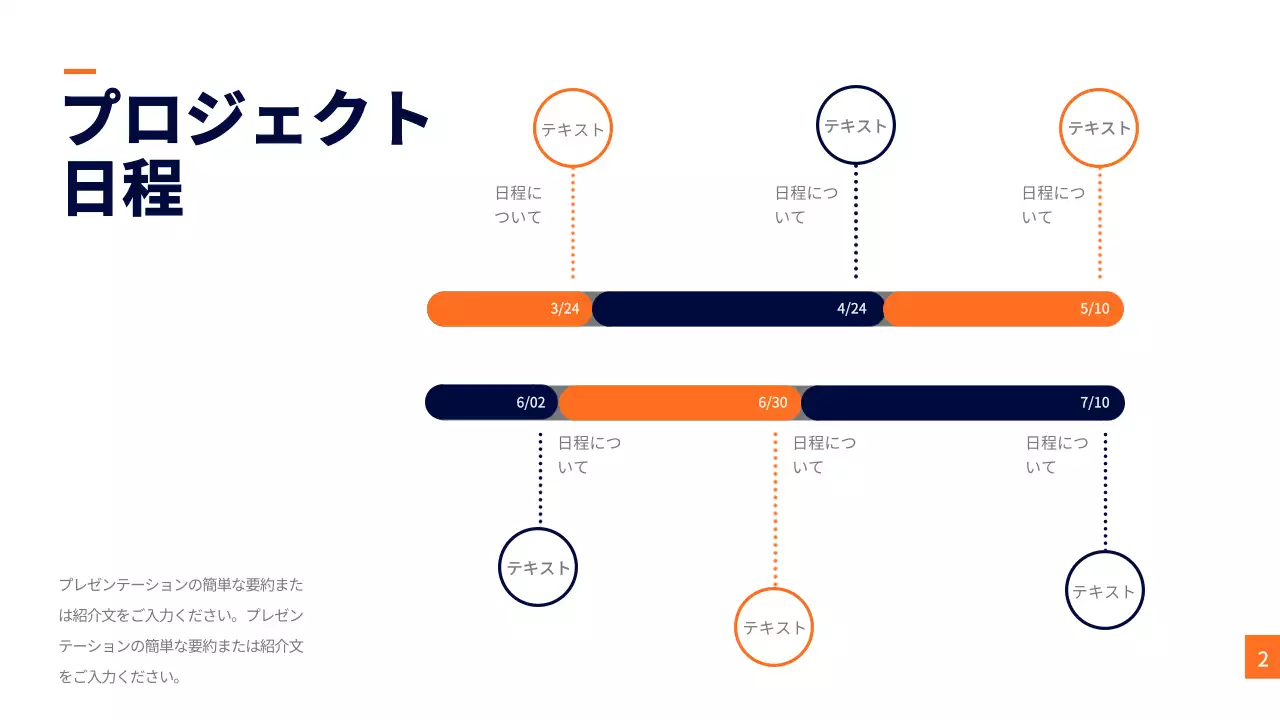 ネイビー モダン プロジェクト 企画書 プレゼンテーション