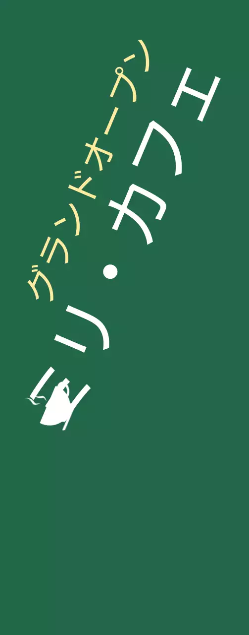 緑色の背景にカフェオープンのプロモーション中型