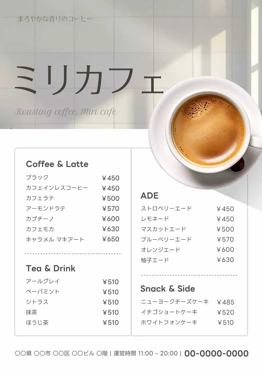 白 モダン カフェ メニュー ポスター