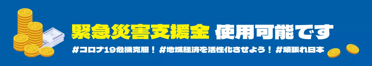 44986_緊急災害支援金 가맹점