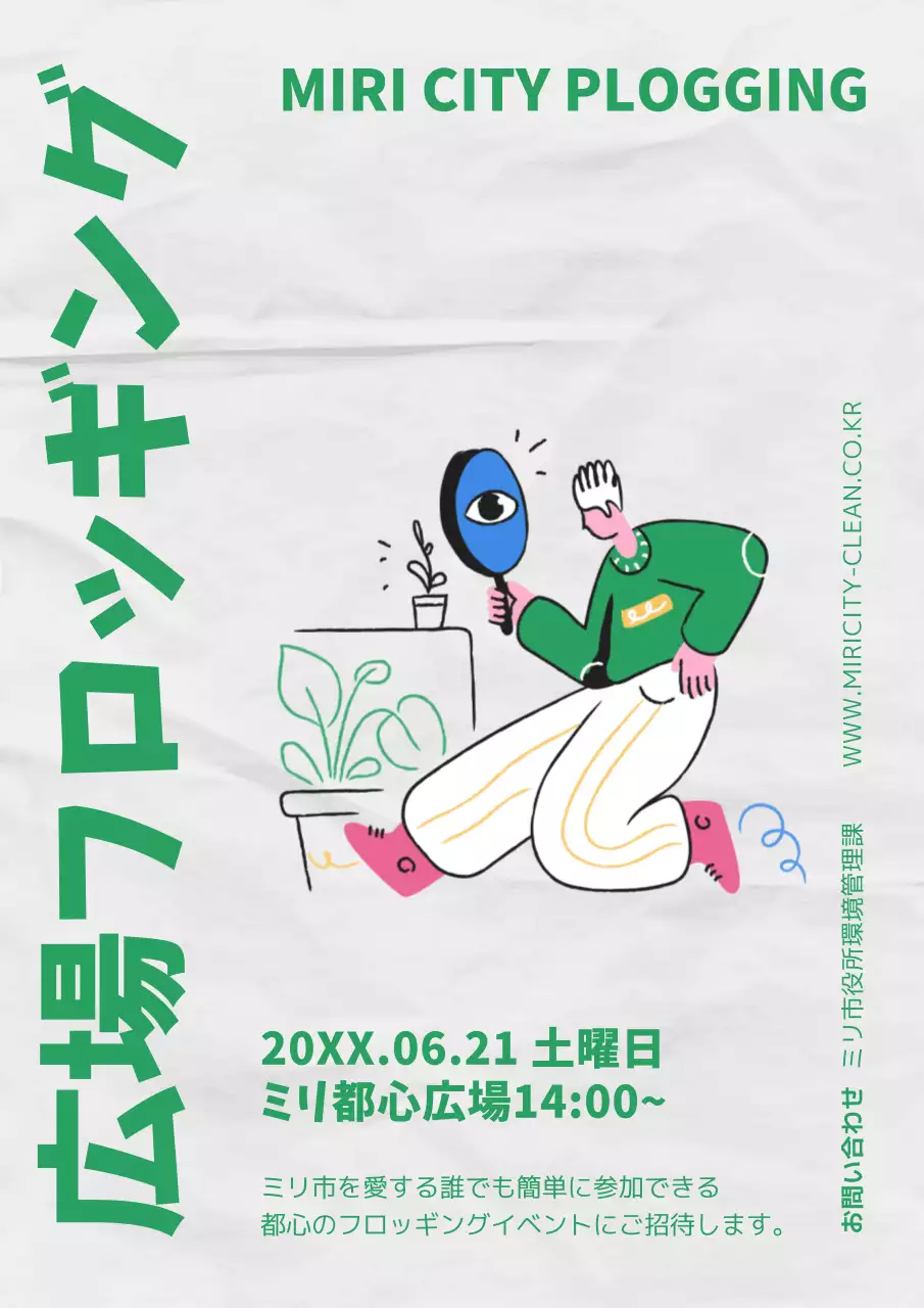 緑色のかわいいイラスト感覚のフロギング宣伝内容