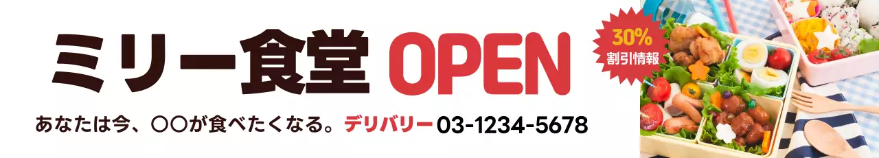 赤 シンプル 食堂 お知らせ ウェブバナー
