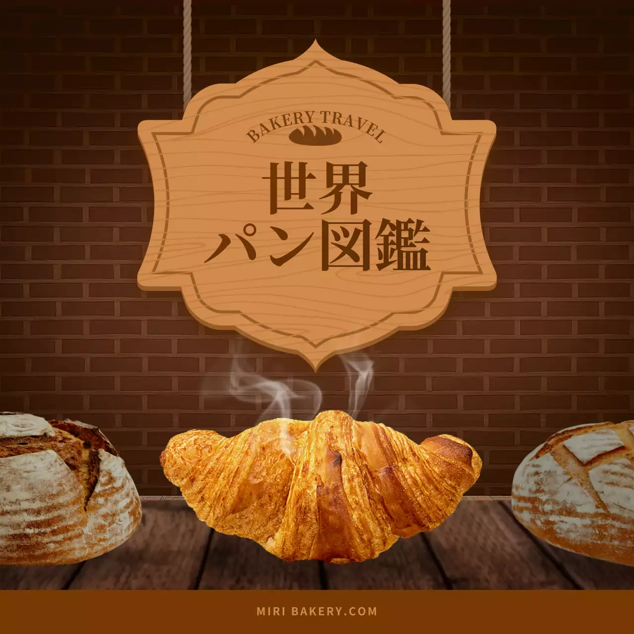 茶色 クラシック パン パンフレット Instagram カルーセル