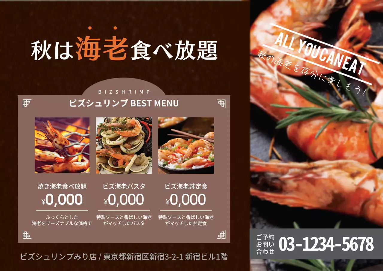 茶色 オシャレ 食べ放題 ポスター