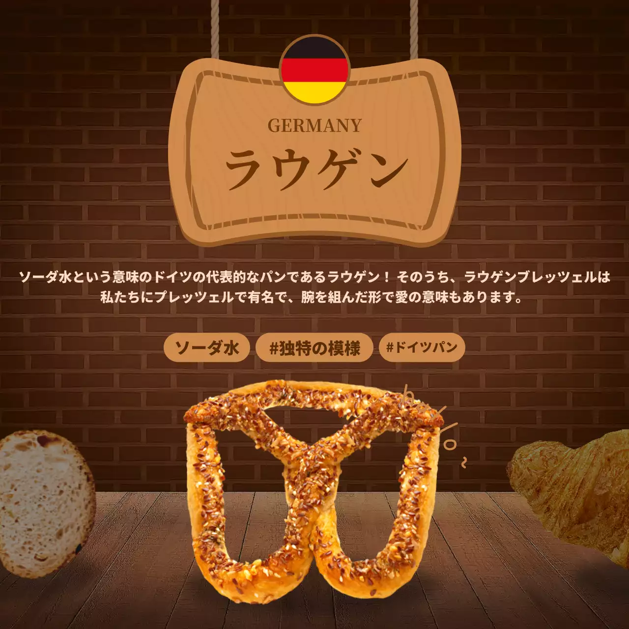 茶色 クラシック パン パンフレット Instagram カルーセル