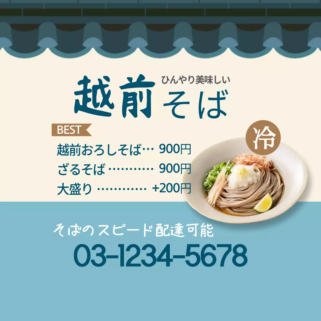 青 シンプル そば メニュー ファンシーバナー