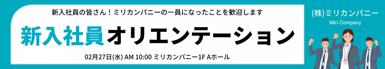 青 シンプル オリエンテーション お知らせ ウェブバナー
