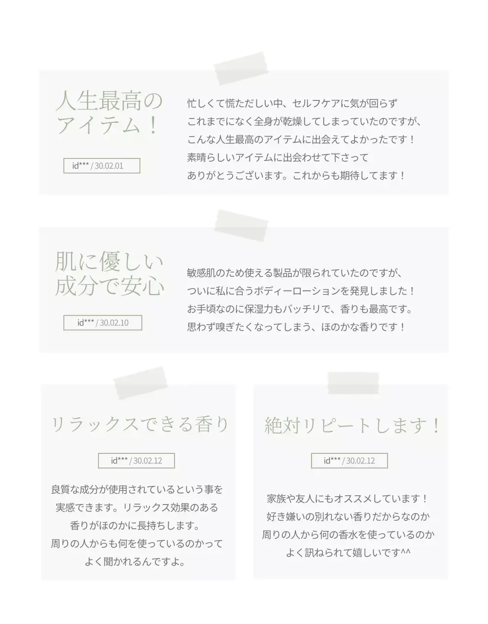 ボディ製品詳細ページ