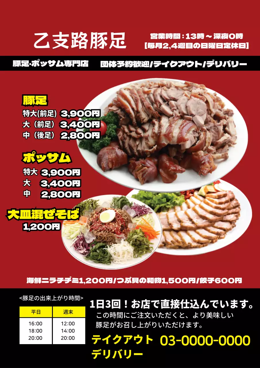 赤い写真で強調された伝統的なレストランの 족발メニュー