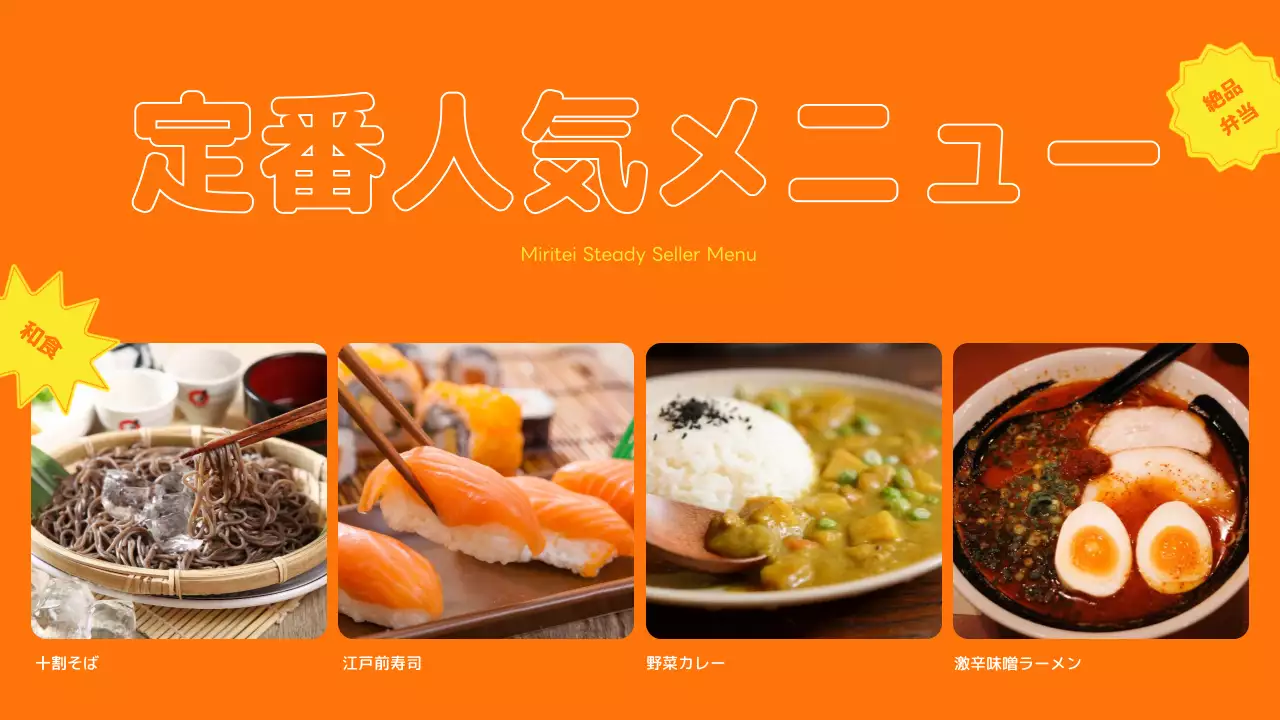 オレンジ 明るい レストラン 資料 プレゼンテーション