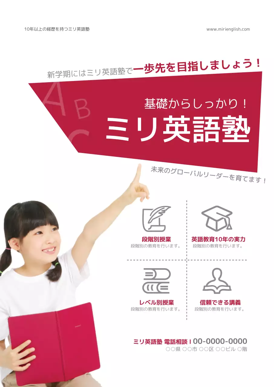 赤 シンプル 英語塾 ポスター