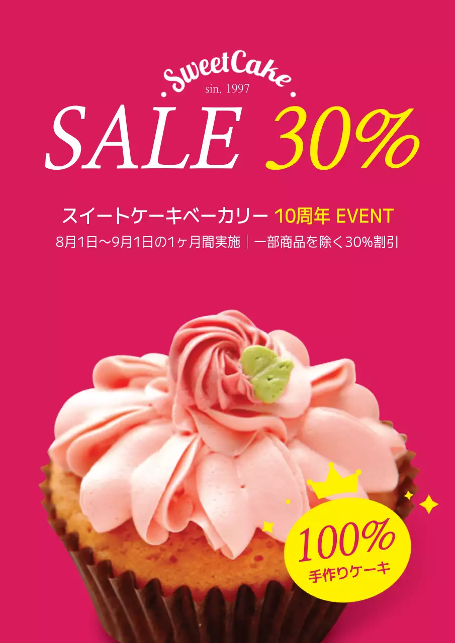 ピンク ポップ ケーキ チラシ ポスター