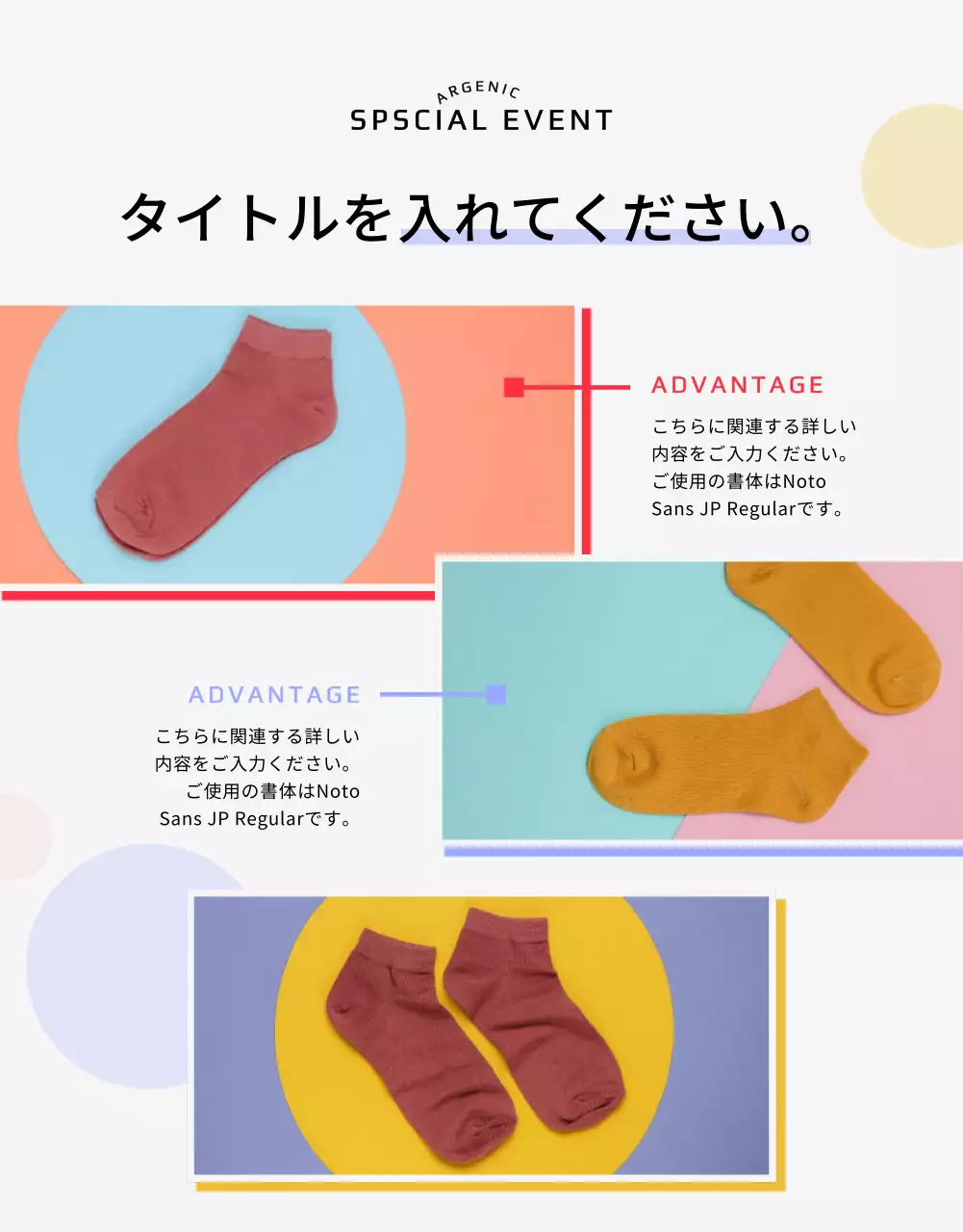 カラフル モダン ソックス パンフレット 詳細ページ