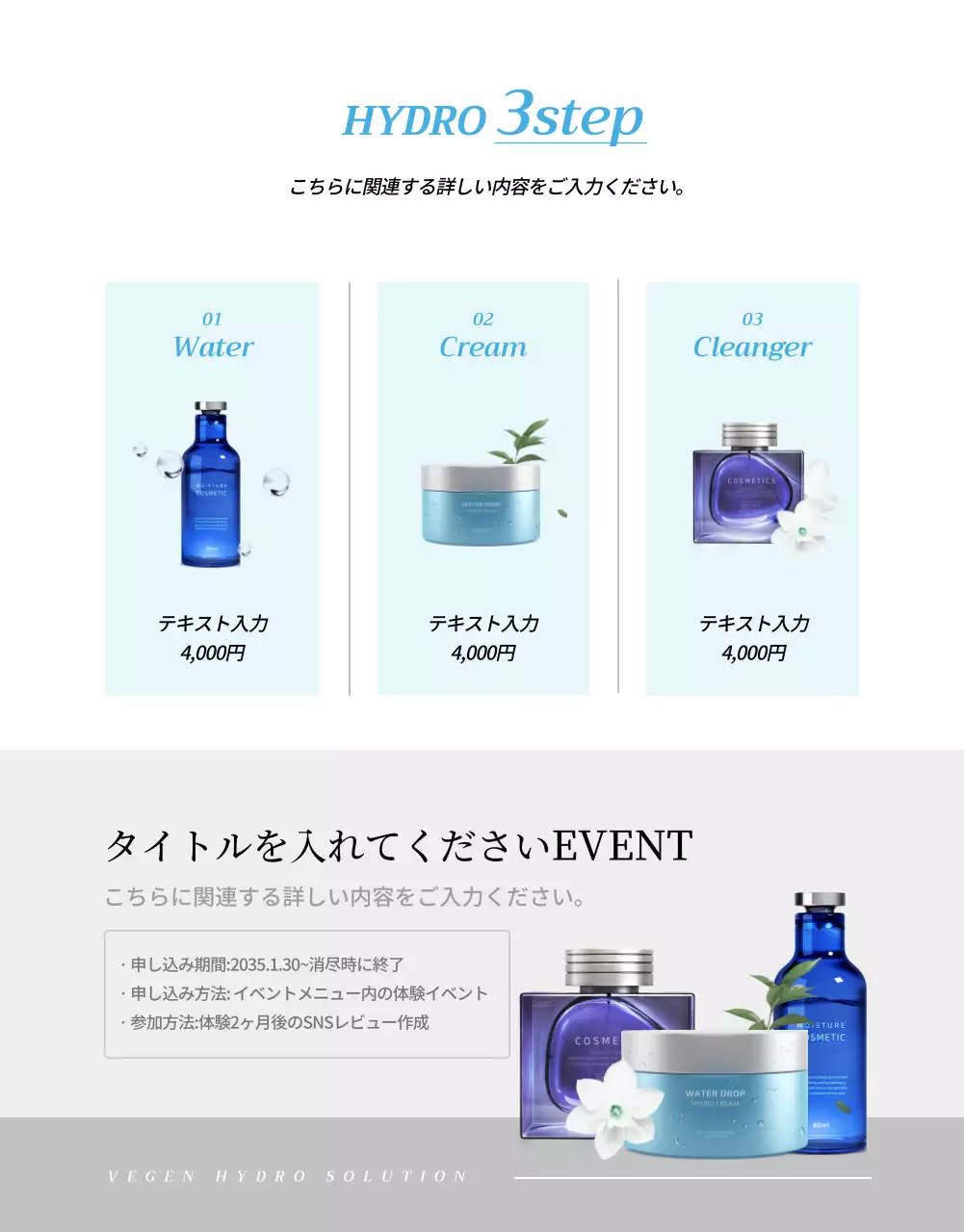 青 モダン スキンケア パンフレット 詳細ページ