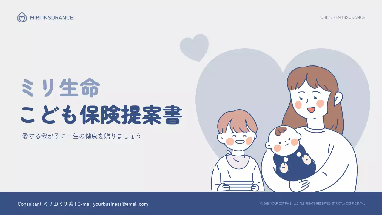 青 シンプル 保険 提案書 プレゼンテーション