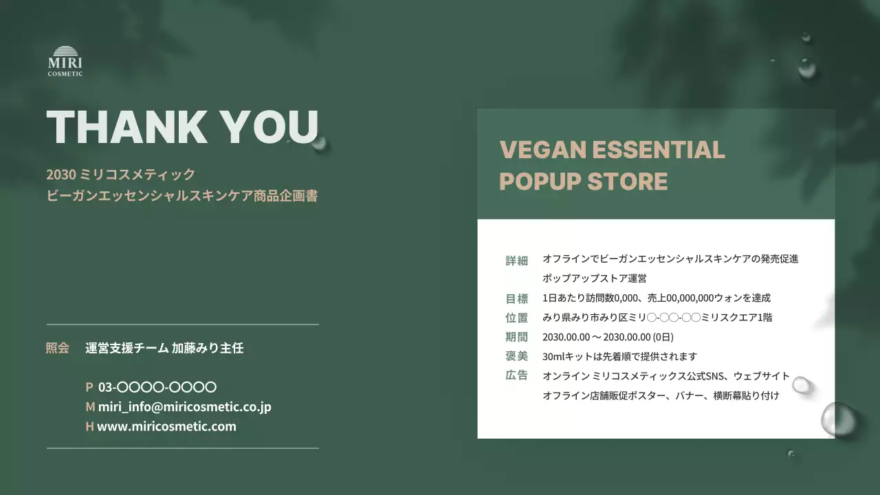 緑 モダン コスメティック 企画書 プレゼンテーション