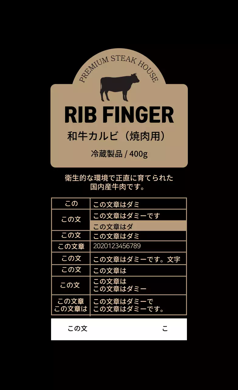 ベージュイラスト牛肉食品表示ラベル