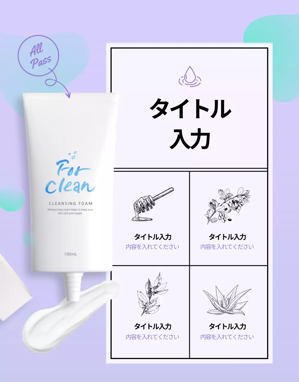 紫 シンプル スキンケア 企画書 詳細ページ