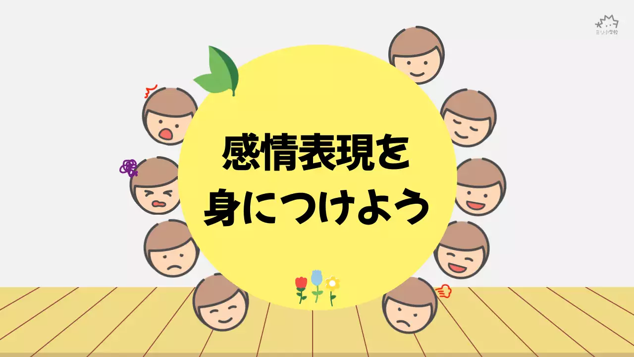 黄色 かわいい 感情 資料 プレゼンテーション