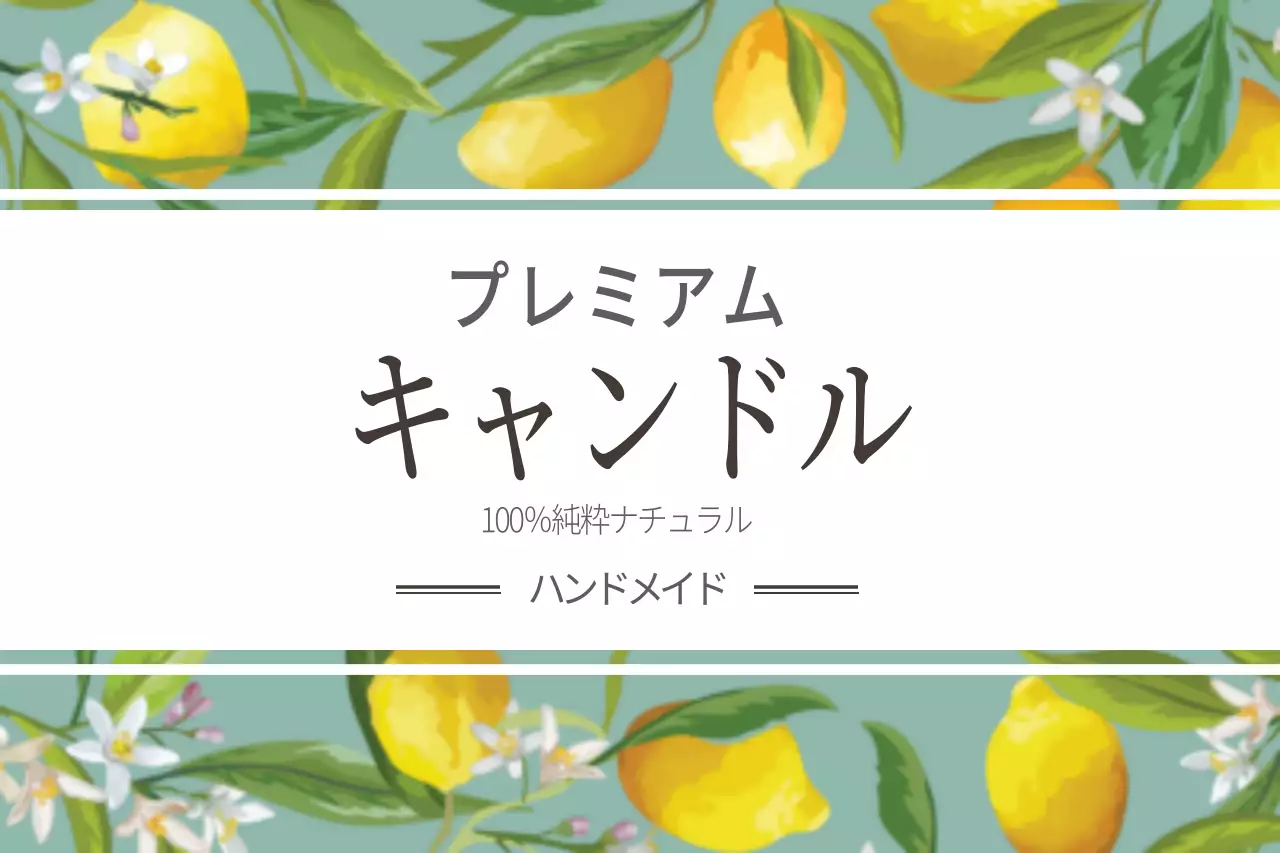 黄色 ナチュラル キャンドル ラベル ファンシーバナー