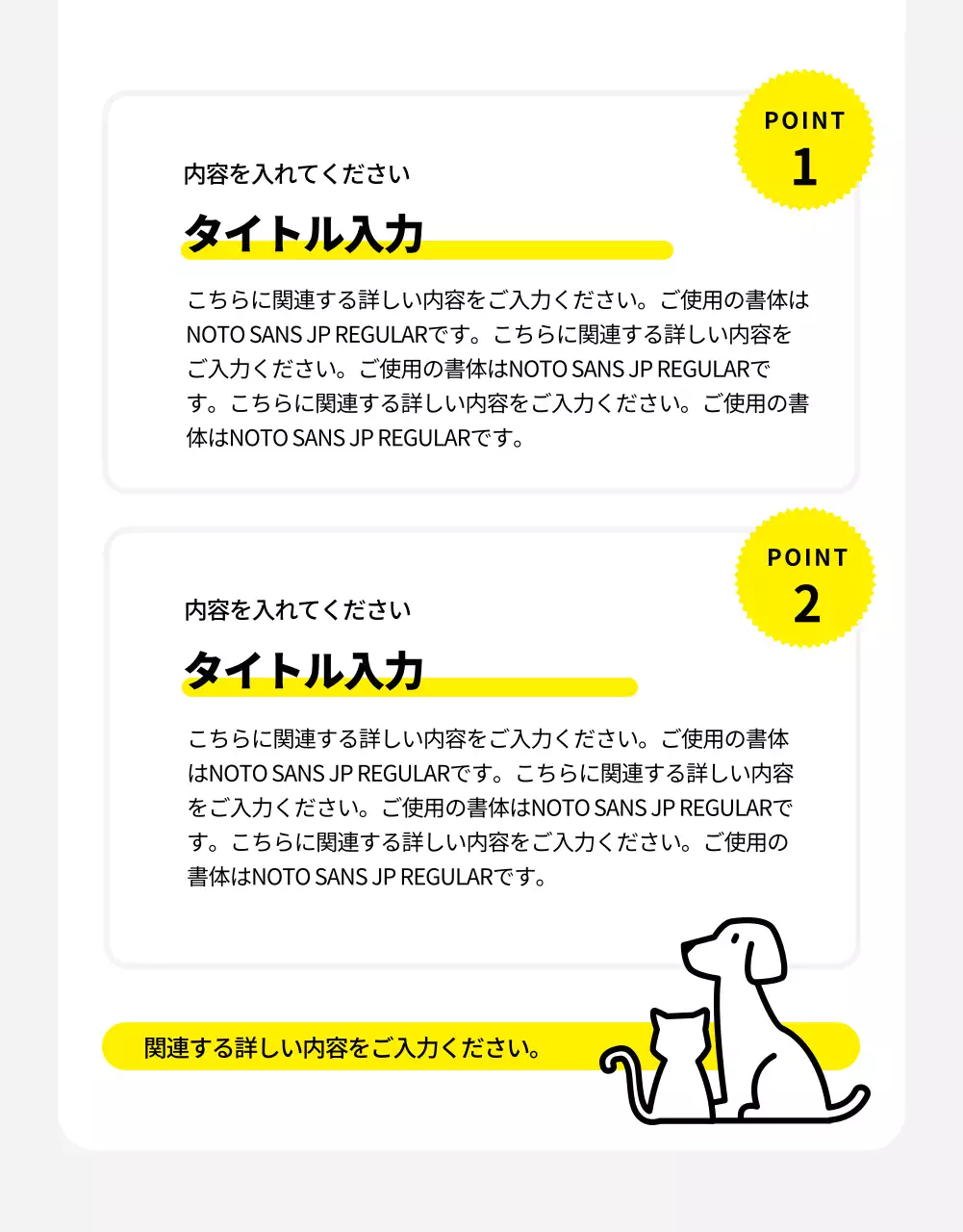 黄色 シンプル ペット 広告 詳細ページ