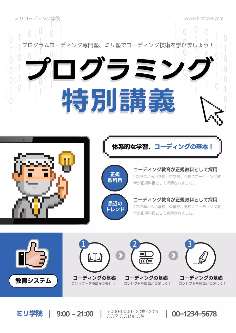 青 シンプル プログラミング 広告 ポスター