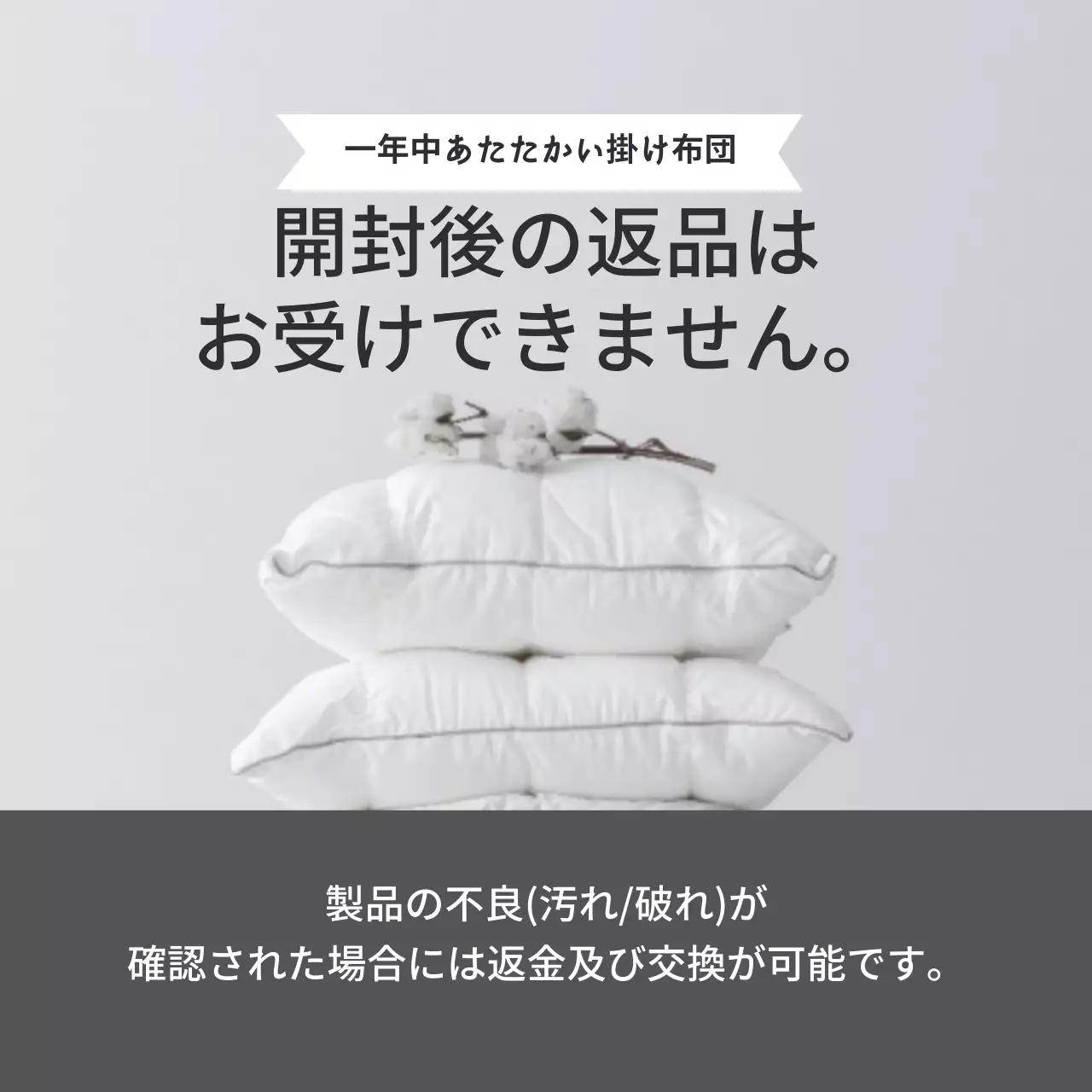 グレーの写真で強調されたシンプルな布団の確認事項