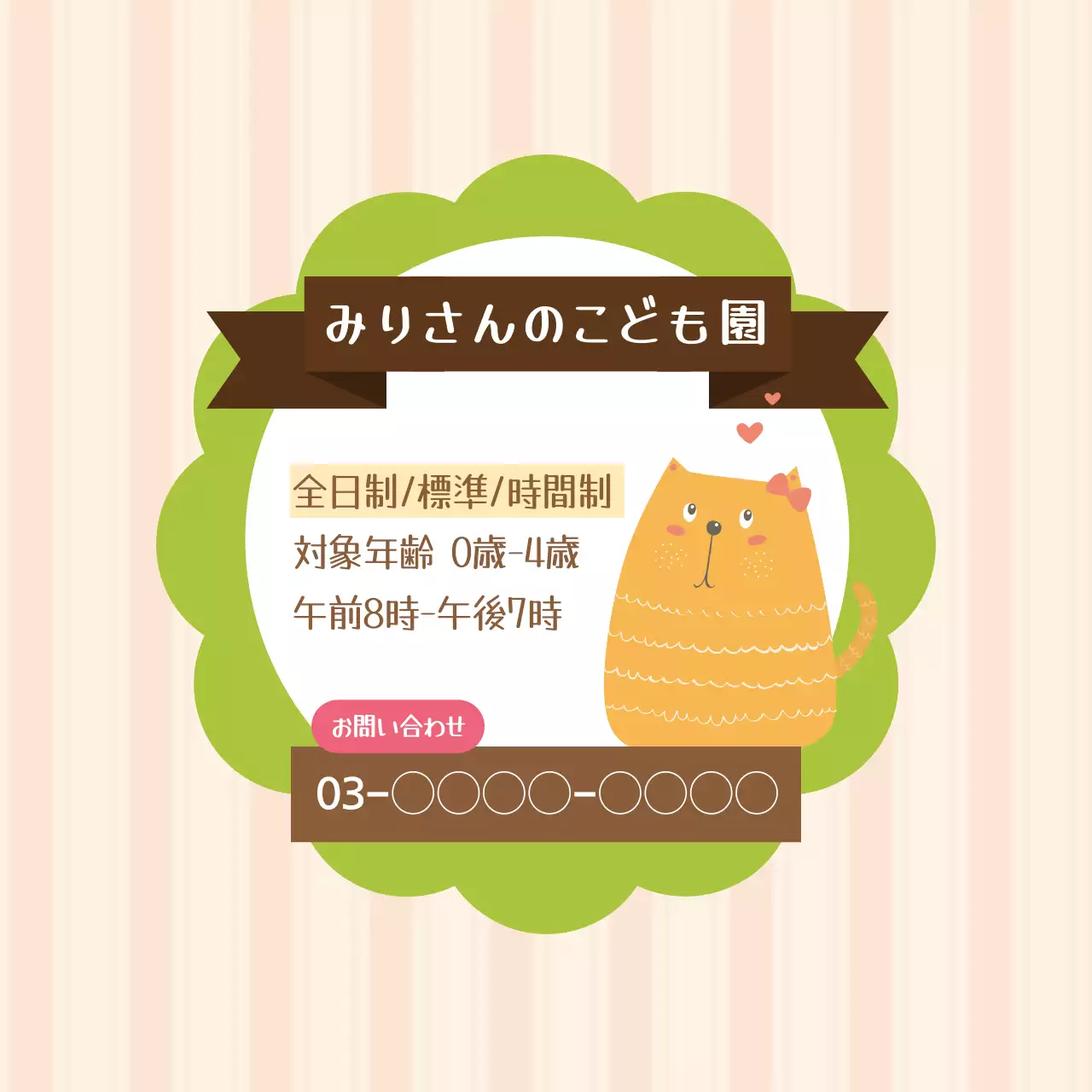 オレンジ かわいい 保育園 看板 ファンシーバナー