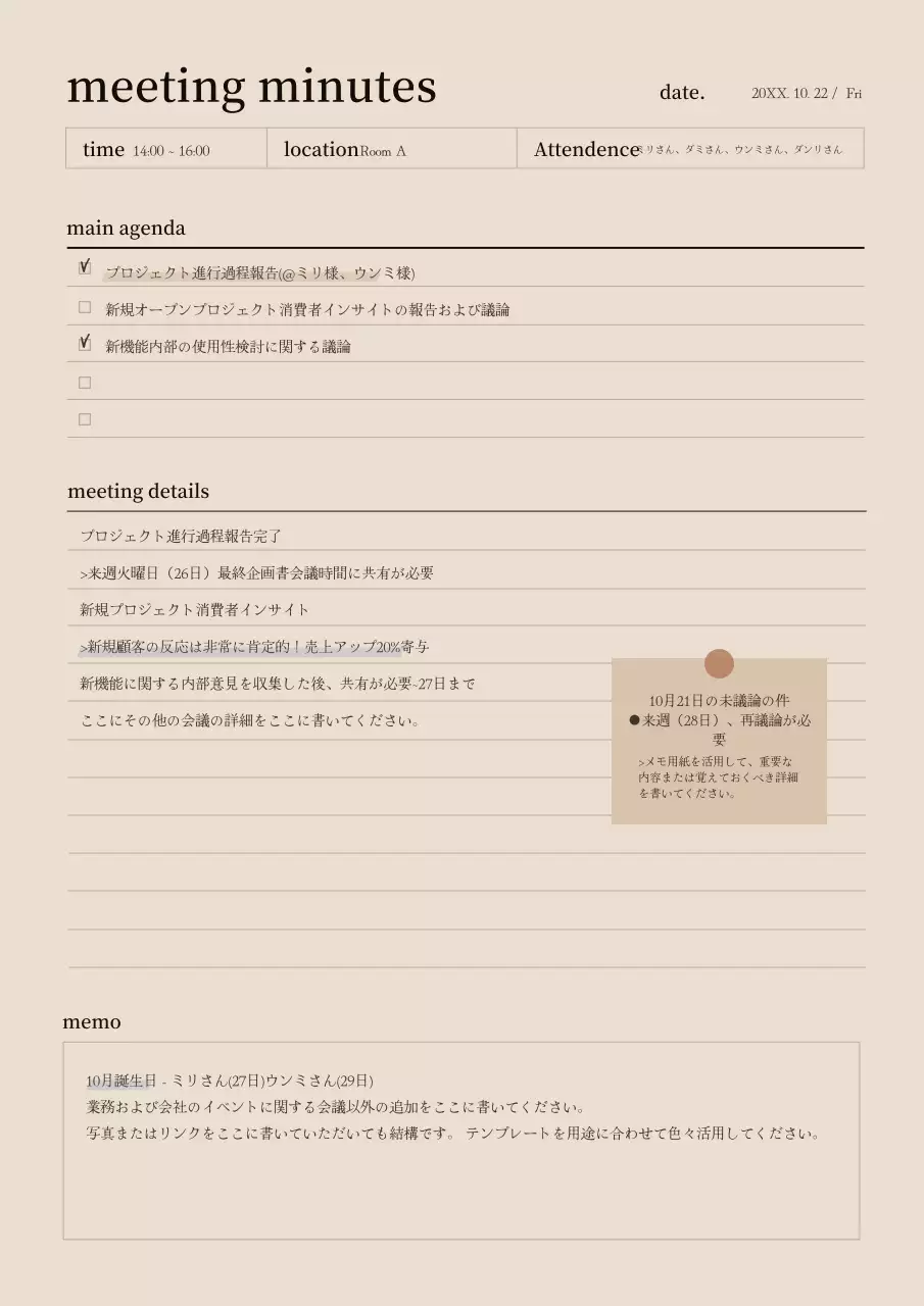 ベージュ シンプル 会議 メモ 文書フォーム