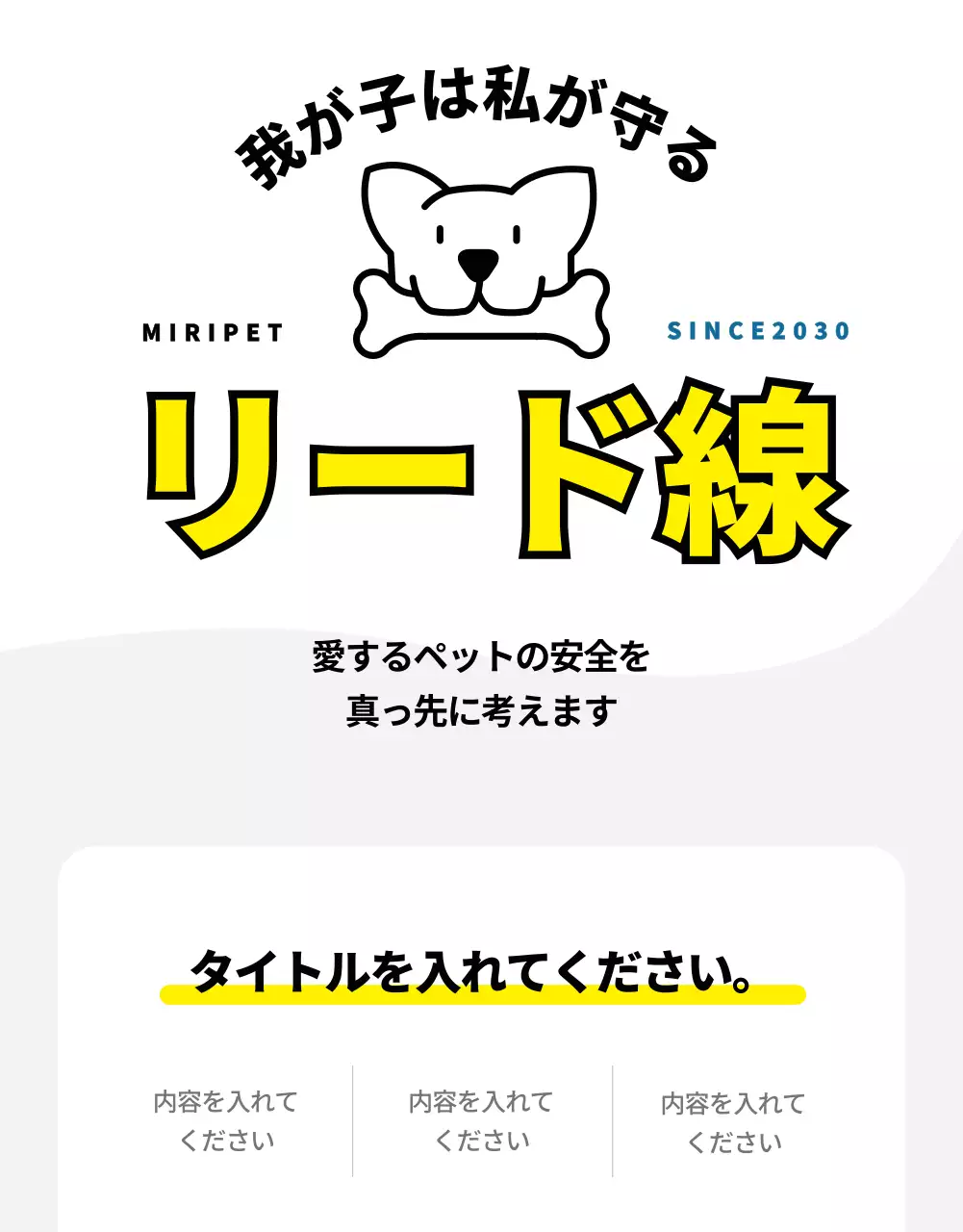 黄色 シンプル ペット 広告 詳細ページ