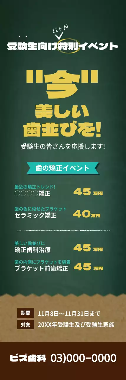 緑 シンプル 歯科 チラシ ウェブバナー