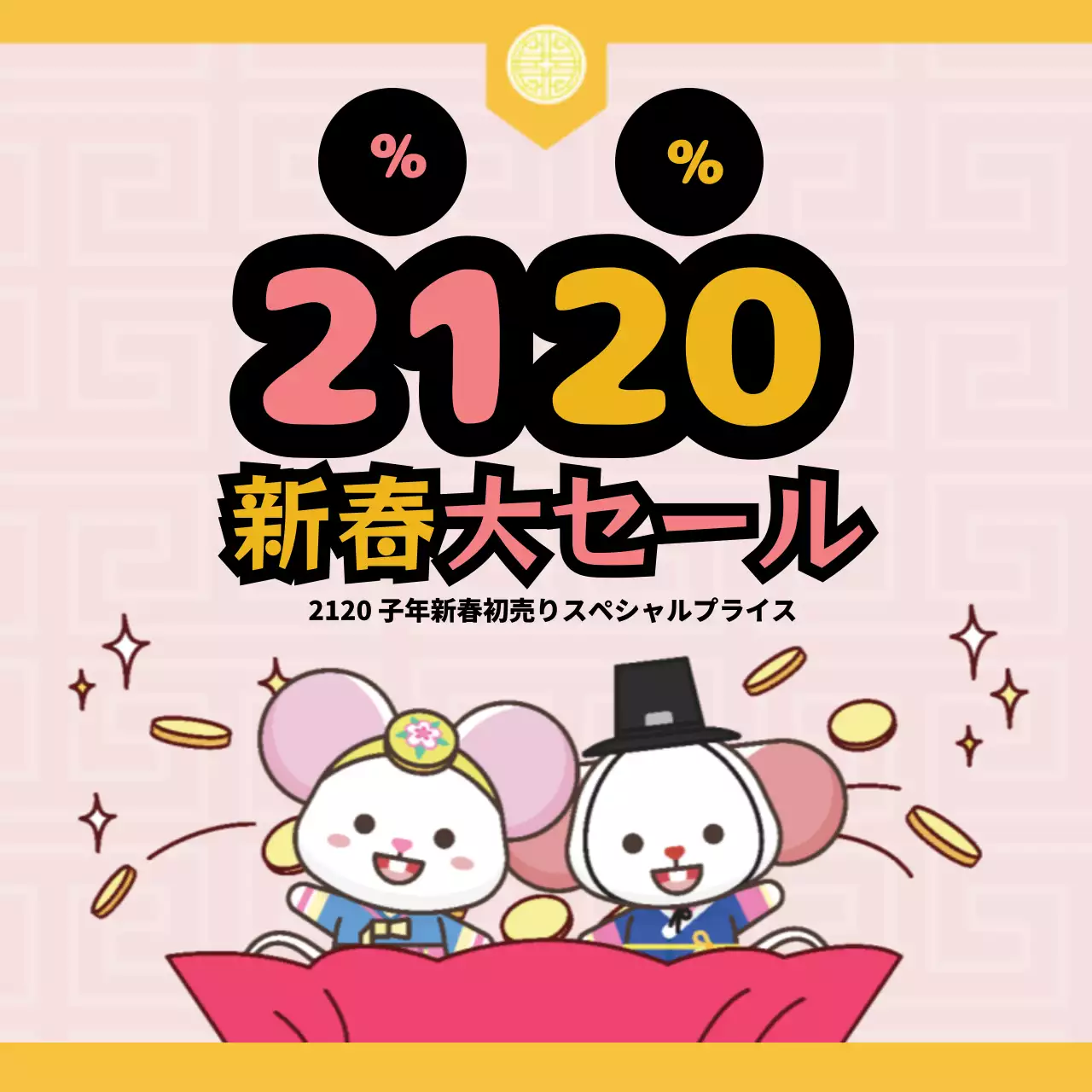 ピンク ポップ セール 広告 ウェブバナー