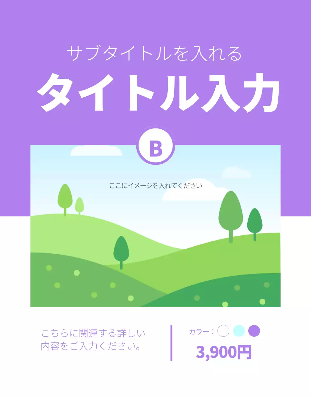 商品販売基本レイアウト