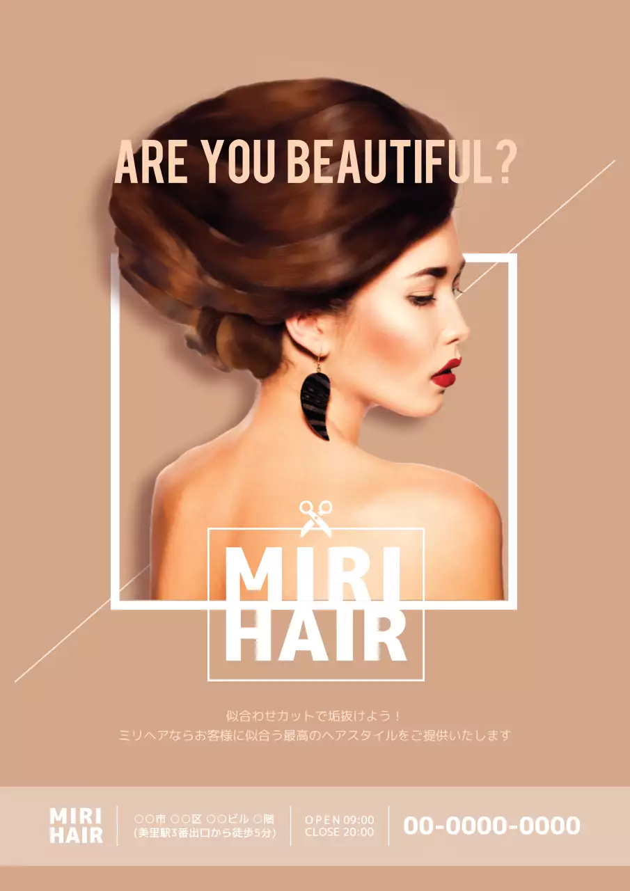 ベージュ オシャレ 美容室 ポスター