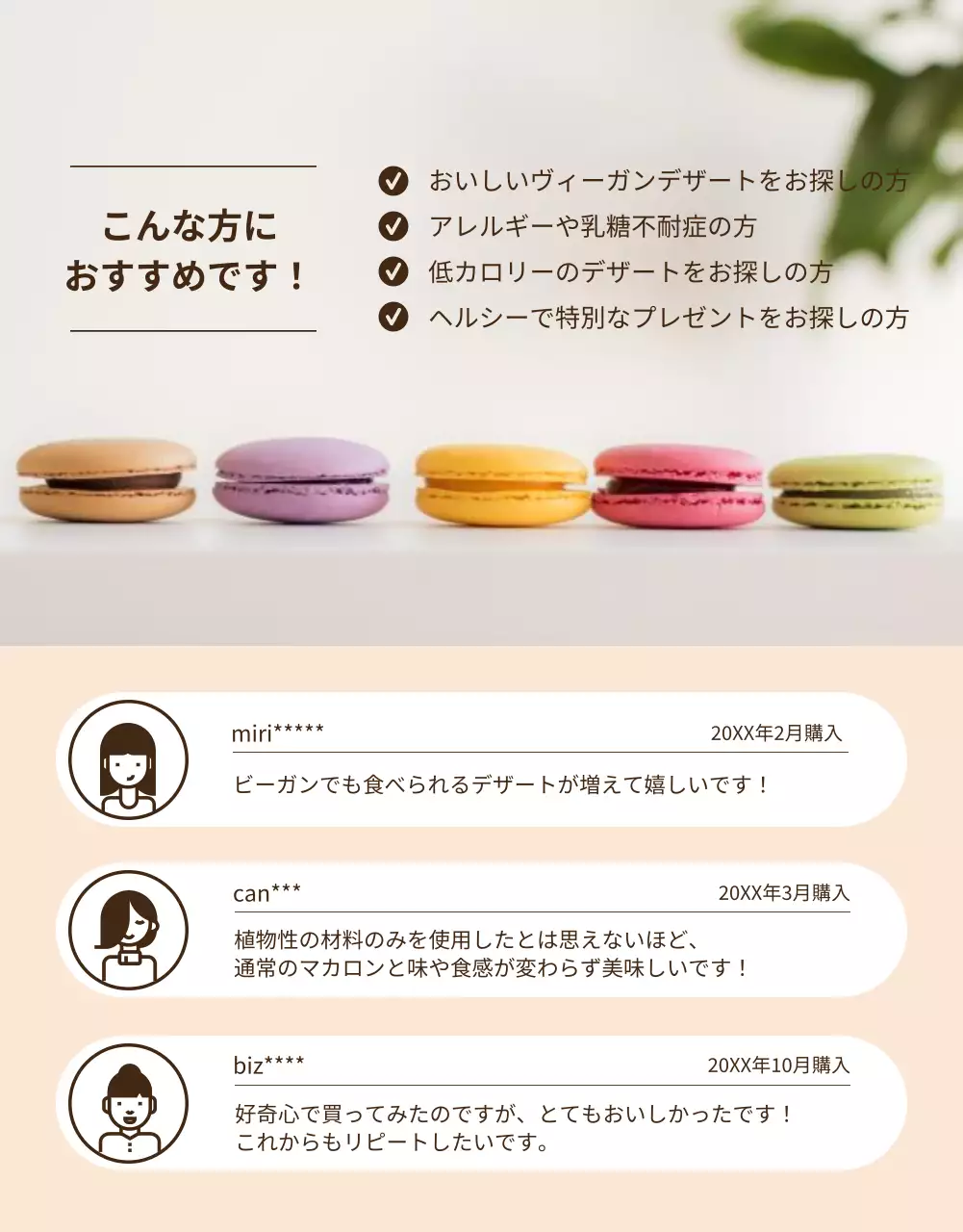 ミントと赤のビーガンマカロンファンディング紹介