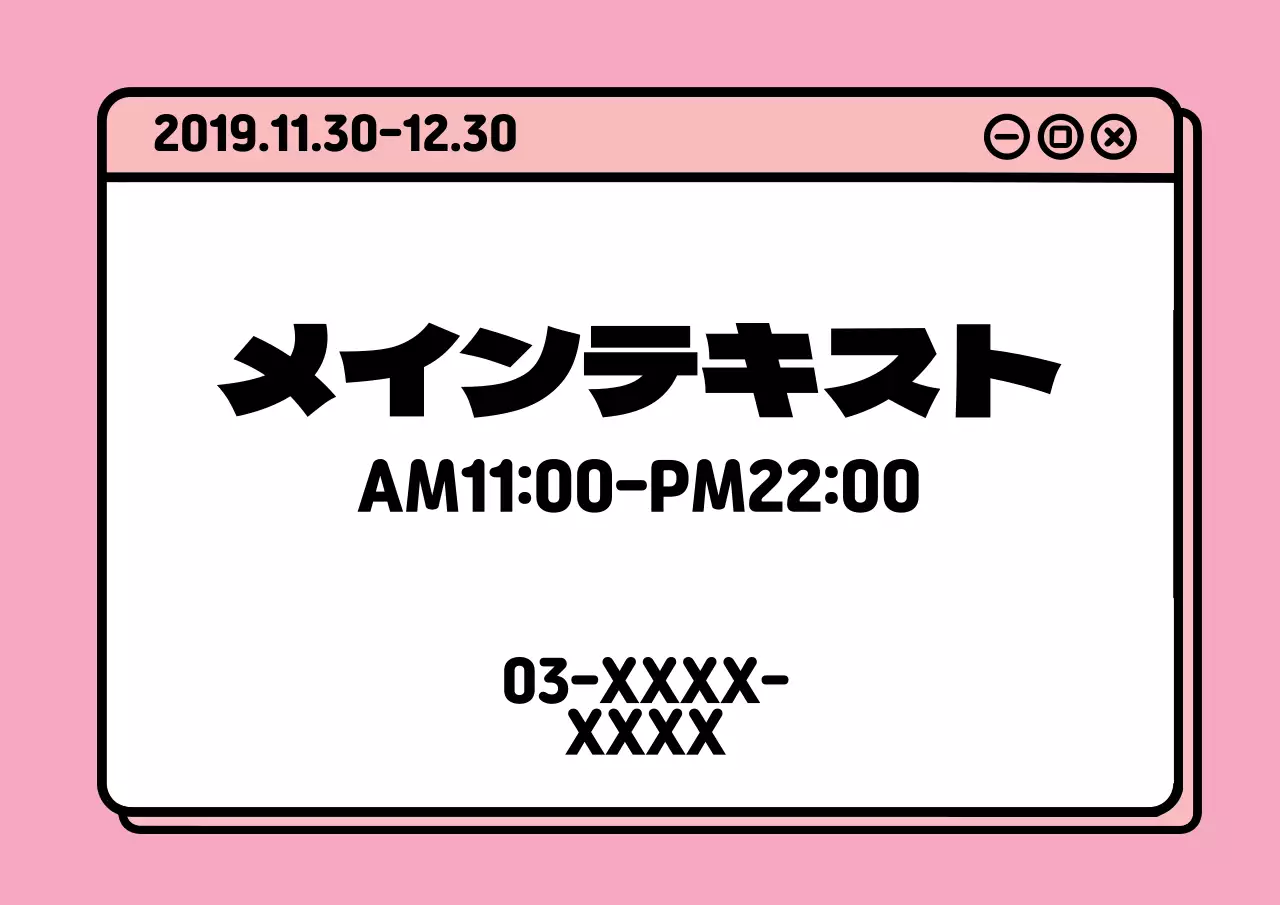 若々しい感じのテキスト