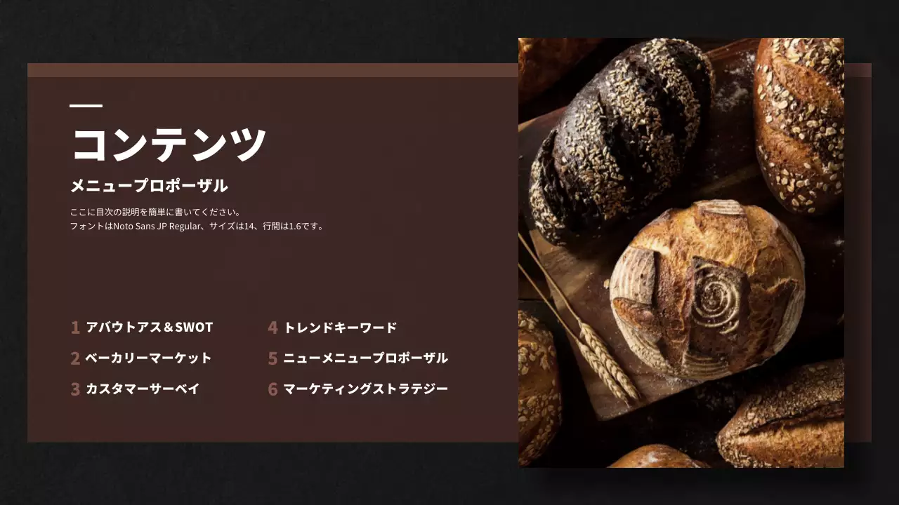 黒 モダン ベーカリー 企画書 プレゼンテーション