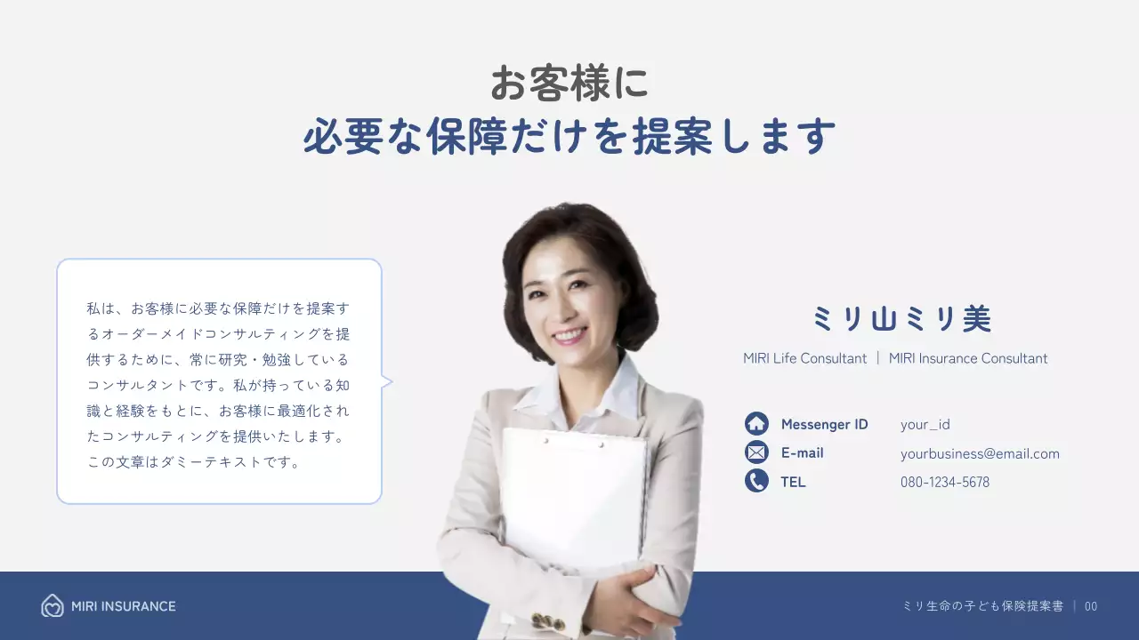 青 シンプル 保険 提案書 プレゼンテーション