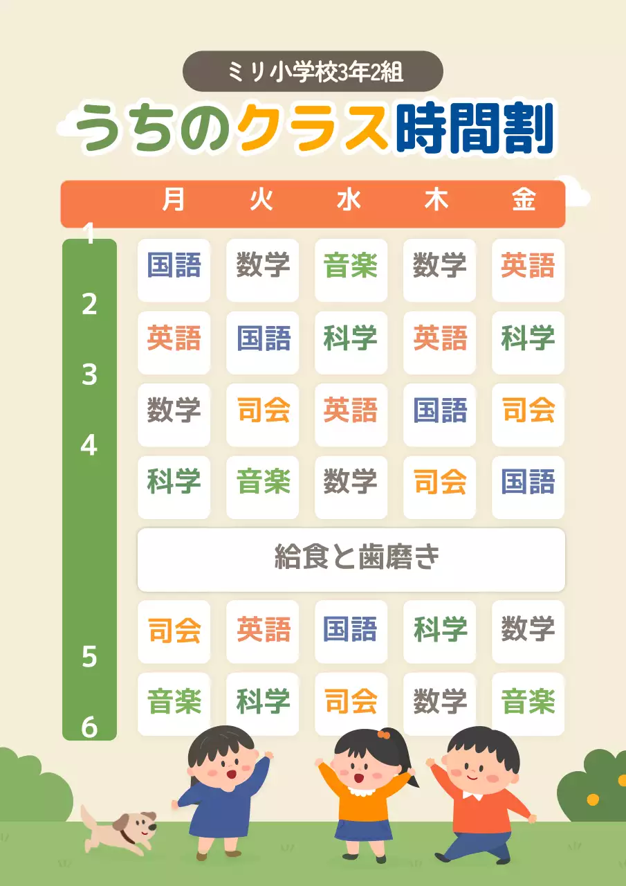 ベージュ かわいい 時間割 ポスター